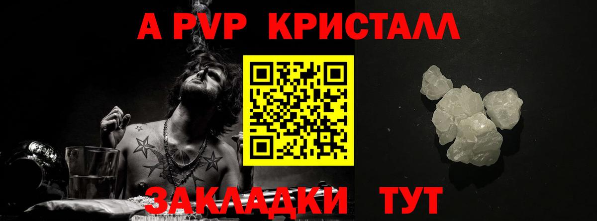 Альфа ПВП Crystall  Вход с VPN  А ПВП СК КРИС  APVP  Усть-Джегута  Alfa_PVP Соль 