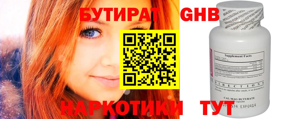 Бутират 1.4BDO Усть-Джегута
