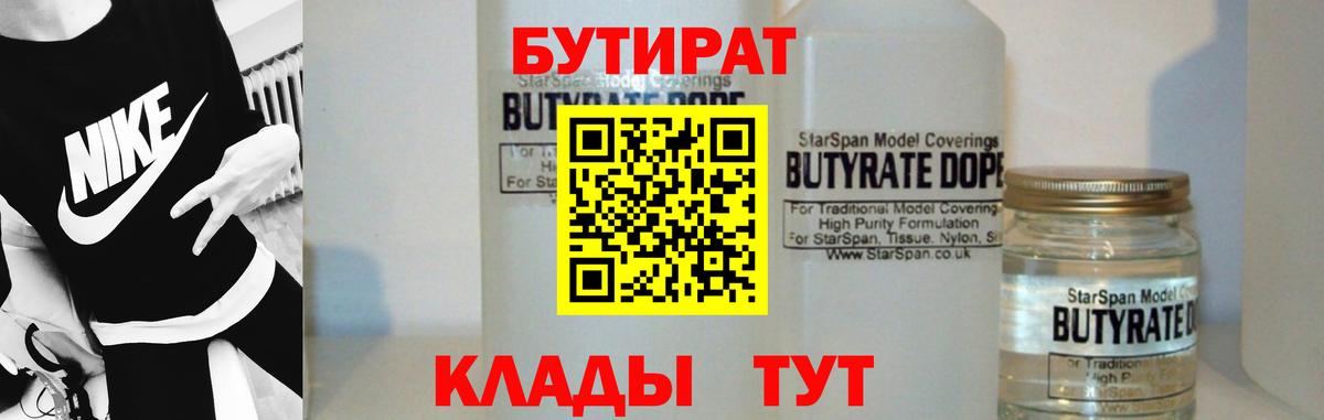 Бутират Butirat  Вход с VPN  Усть-Джегута 