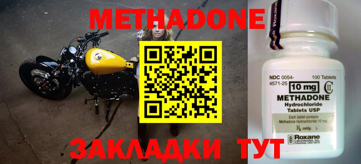 МЕТАДОН кристалл Усть-Джегута